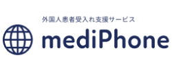 mediPhone（メディフォン）